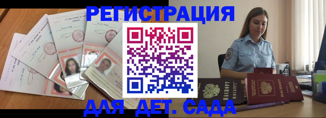 регистрация для дет. сада в Суровикино
